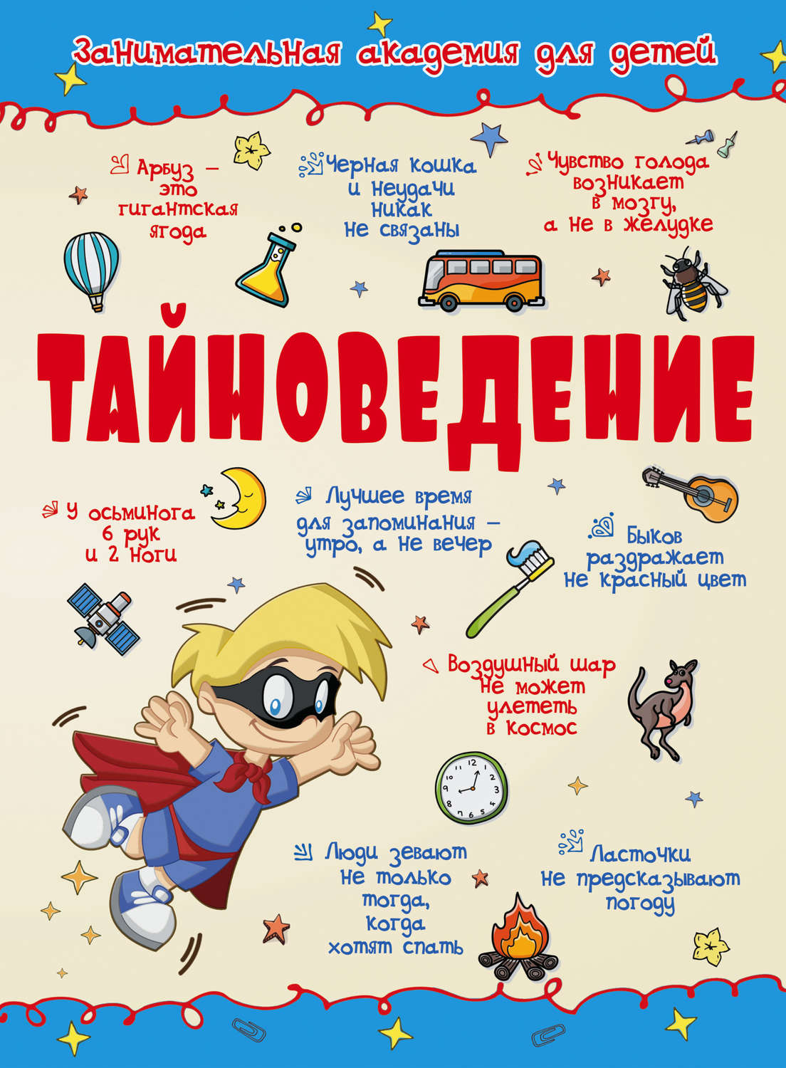 Обложка книги «Тайноведение»