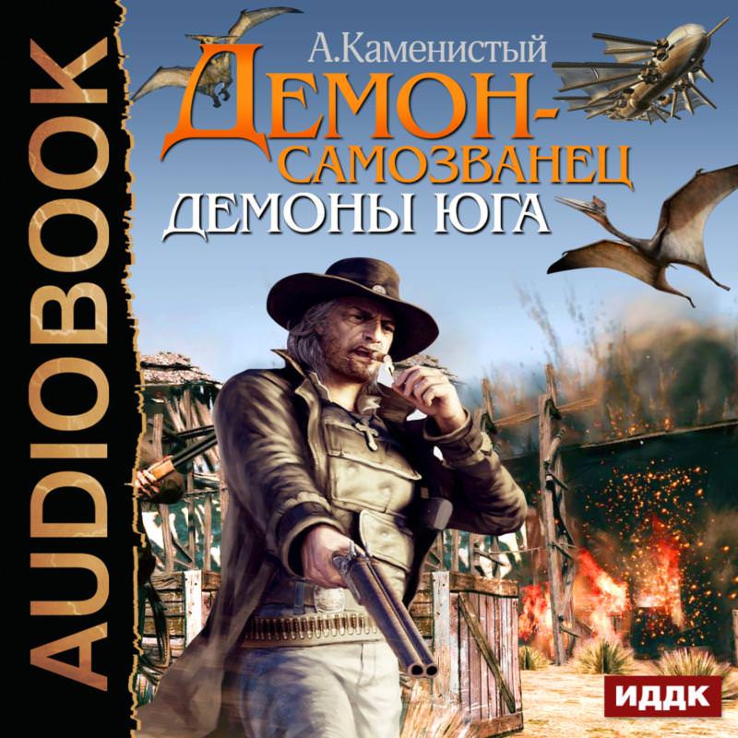 Обложка книги «Демоны Юга»
