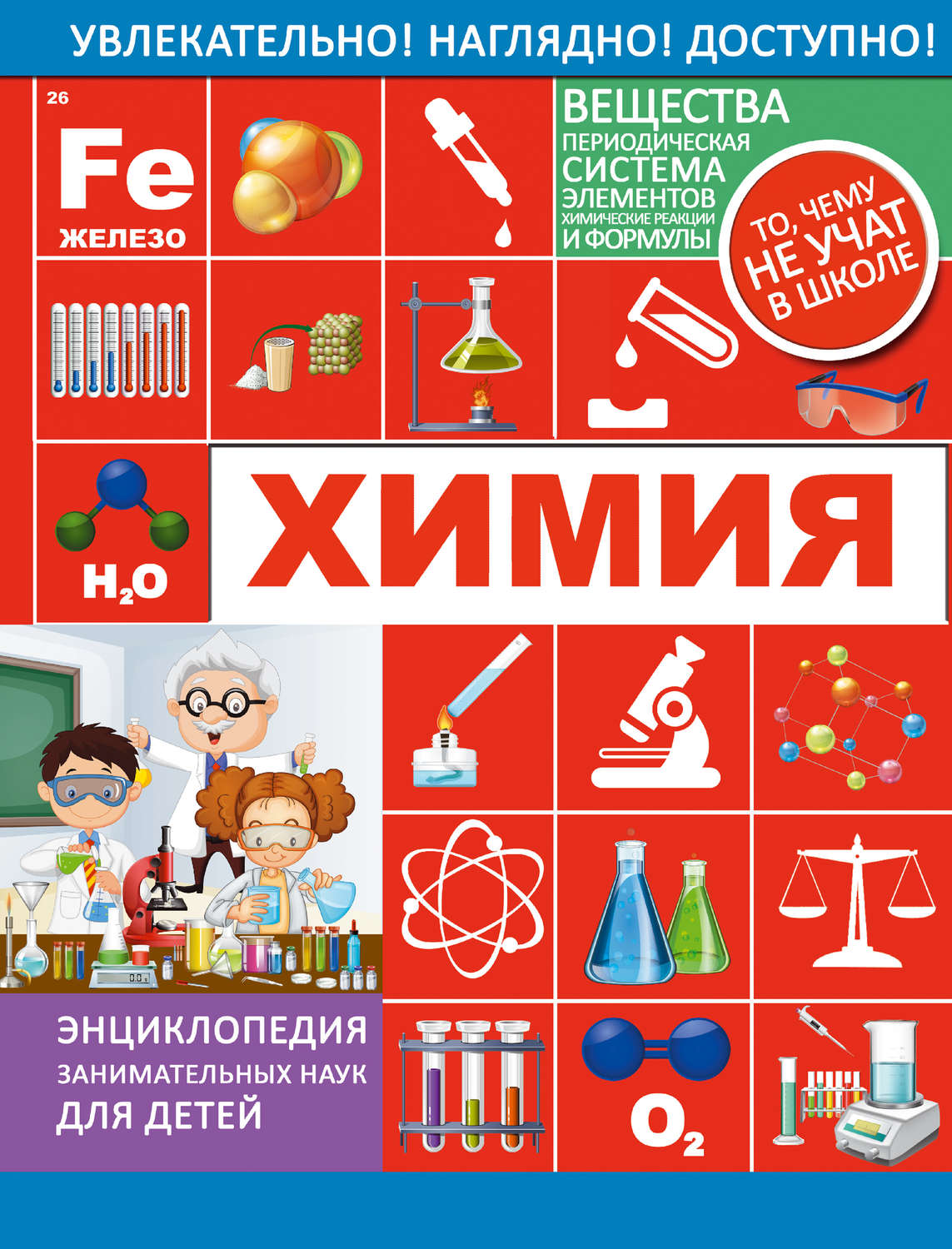Обложка книги «Химия»