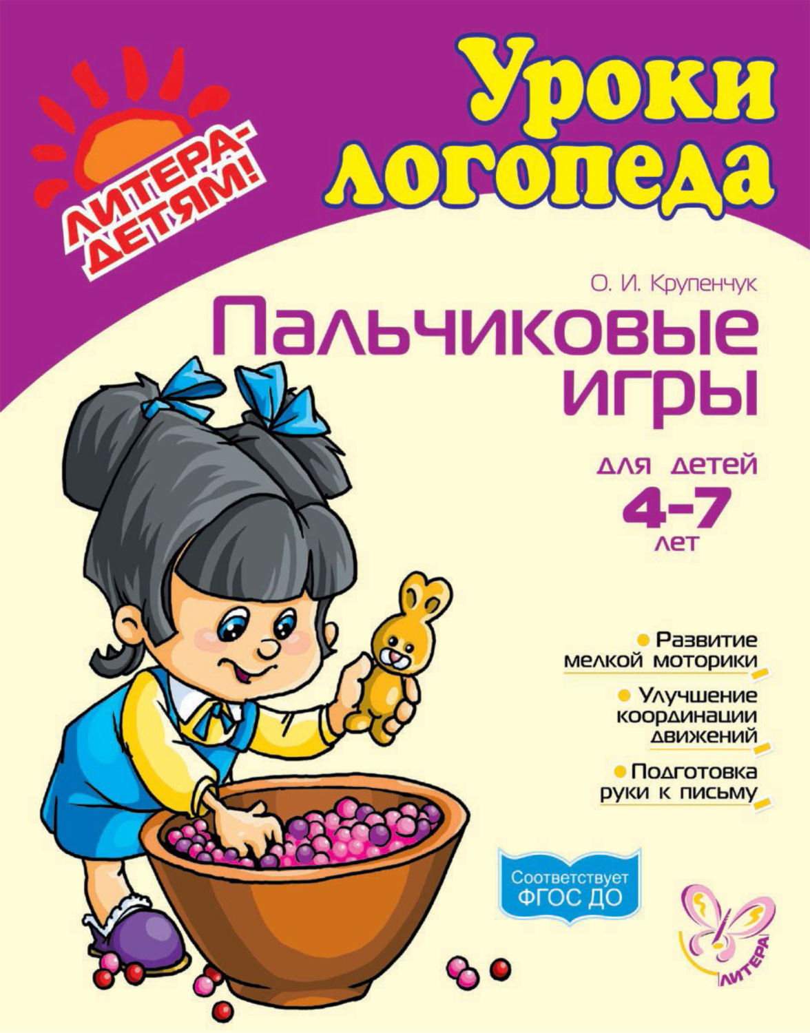 Обложка книги «Пальчиковые игры»