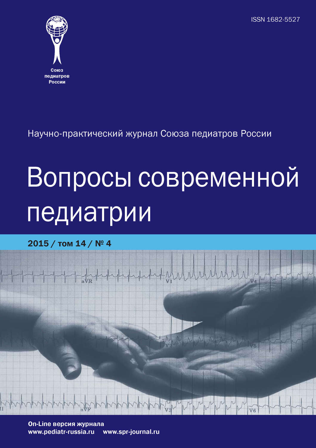 Обложка книги «Вопросы современной педиатрии №4/2015»