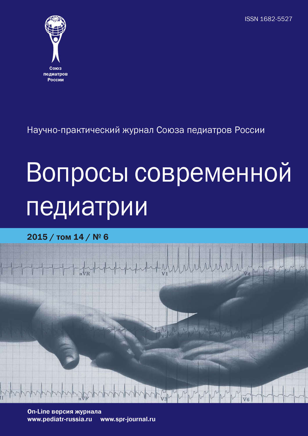 Обложка книги «Вопросы современной педиатрии №6/2015»