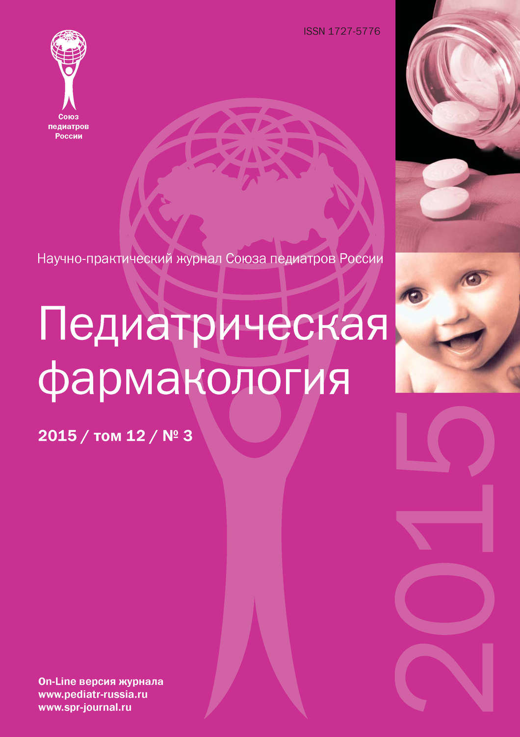 Обложка книги «Педиатрическая фармакология №3/2015»