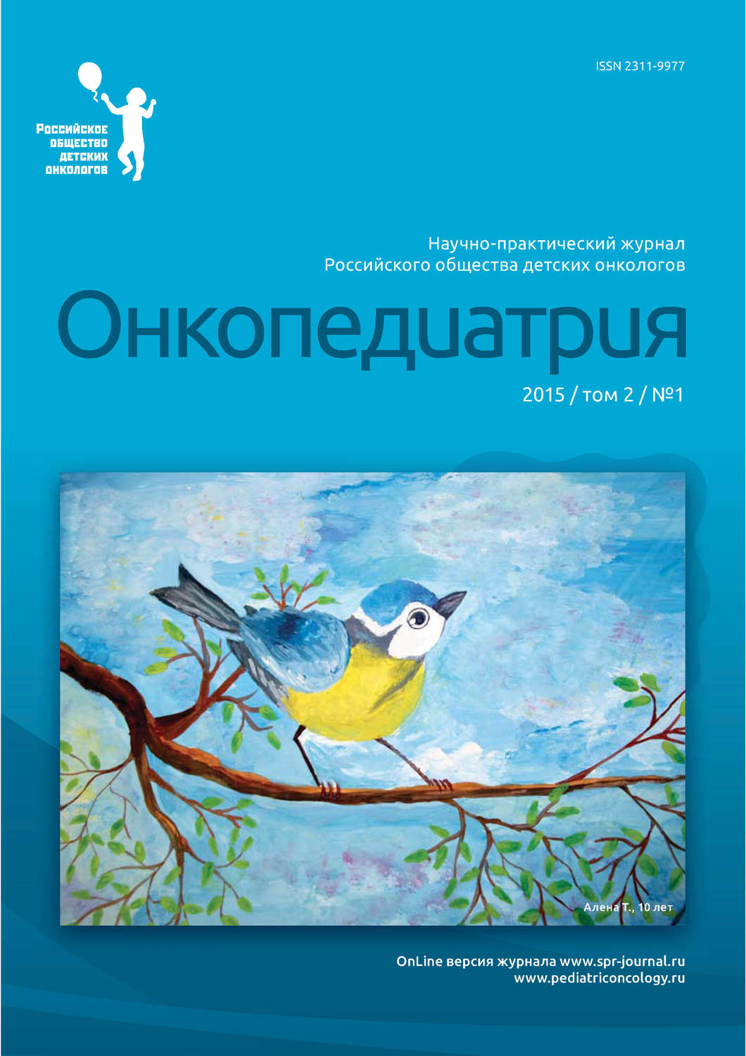 Обложка книги «Онкопедиатрия №1/2015»