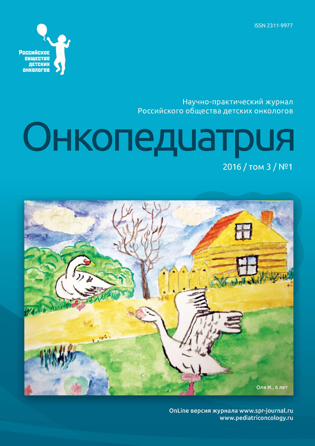 Обложка книги «Онкопедиатрия №1/2016»