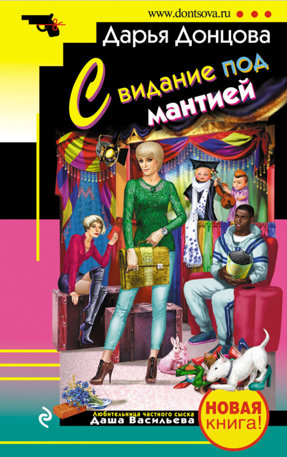Обложка книги «Свидание под мантией»