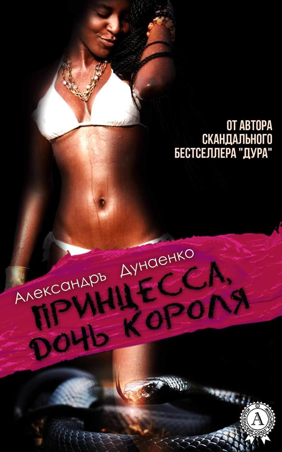 Обложка книги «Принцесса, дочь короля»