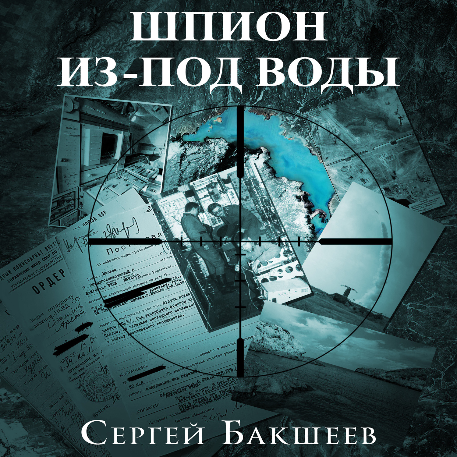 Обложка книги «Шпион из-под воды»