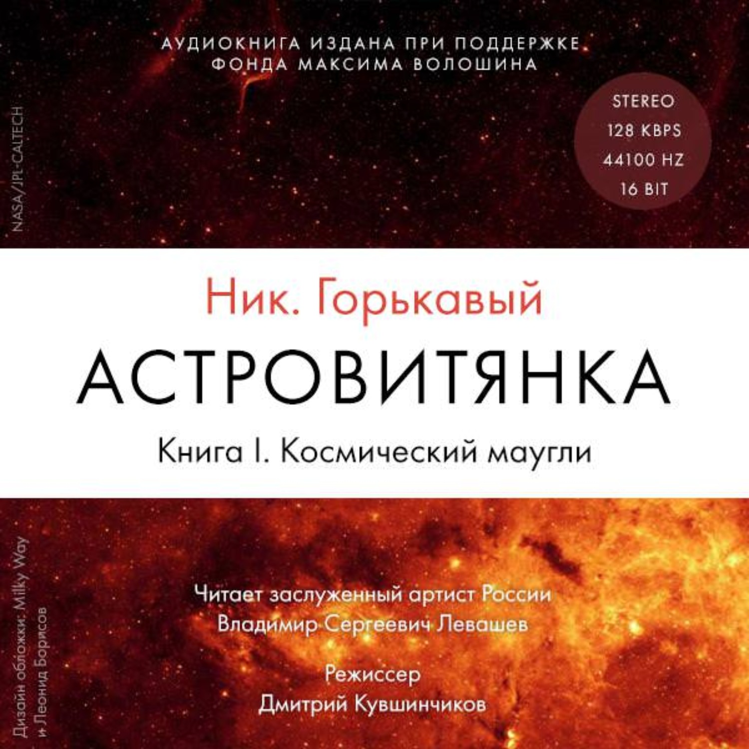 Обложка книги «Астровитянка. Книга I. Космический маугли»