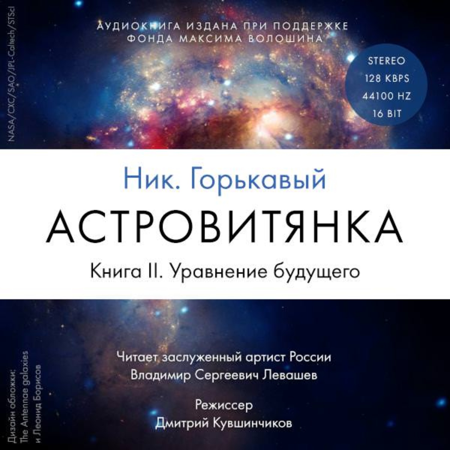 Обложка книги «Астровитянка. Книга II. Уравнение будущего»