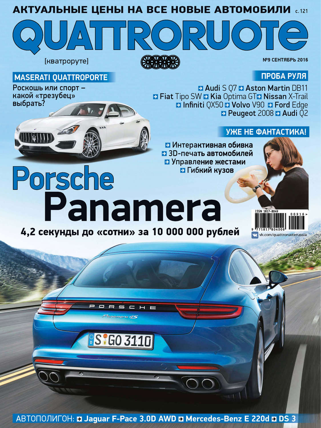 Обложка книги «Quattroruote №09/2016»