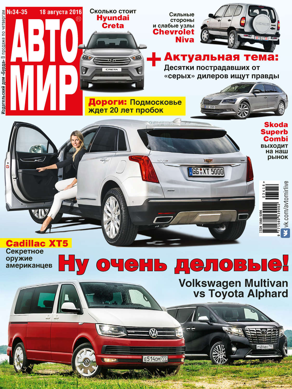 Обложка книги «АвтоМир №34-35/2016»