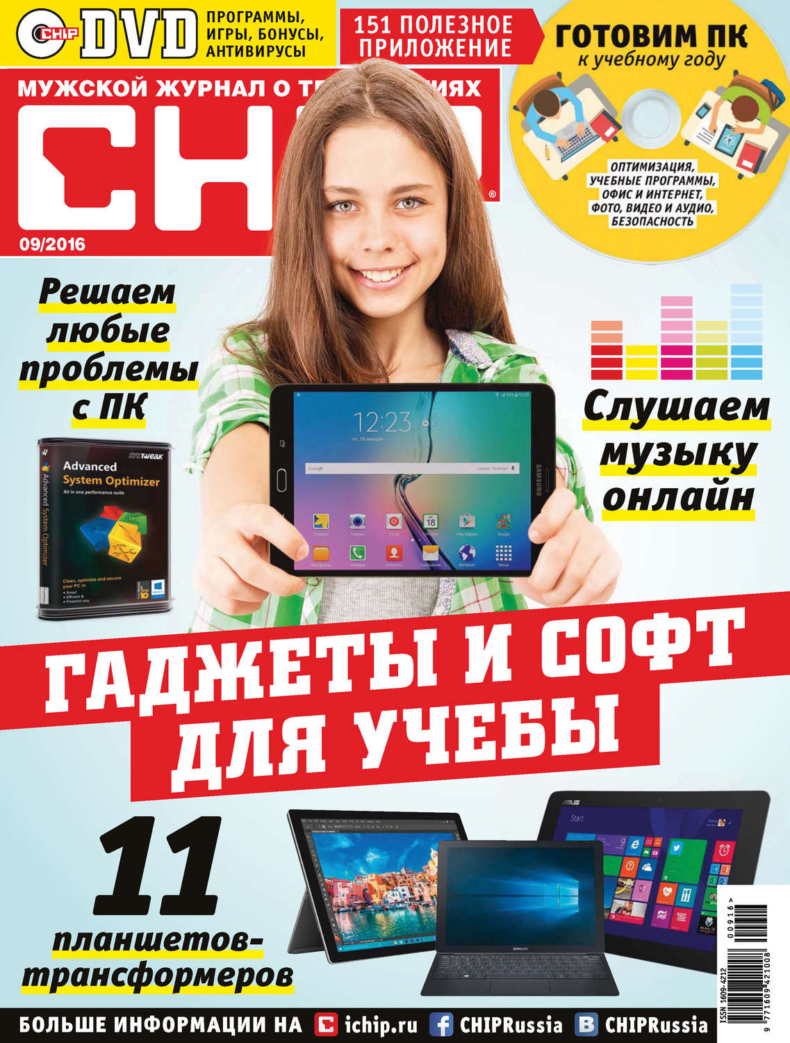 Обложка книги «CHIP. Журнал информационных технологий. №09/2016»