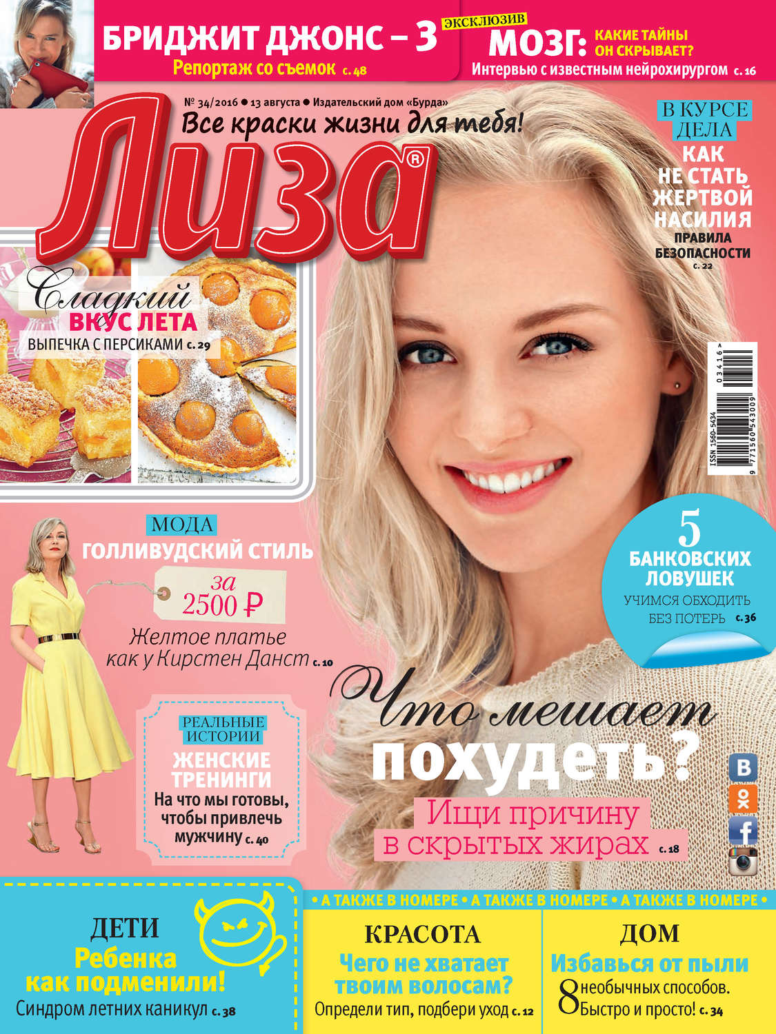 Обложка книги «Журнал «Лиза» №34/2016»