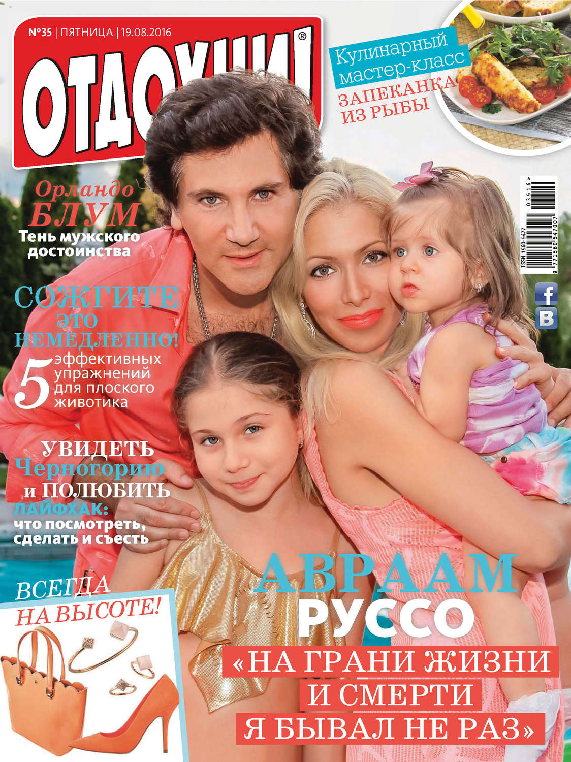 Обложка книги «Журнал «Отдохни!» №35/2016»