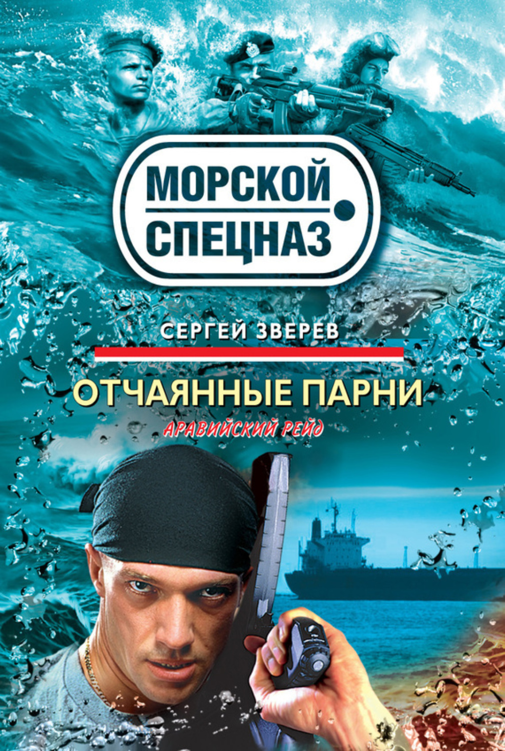 Обложка книги «Отчаянные парни»