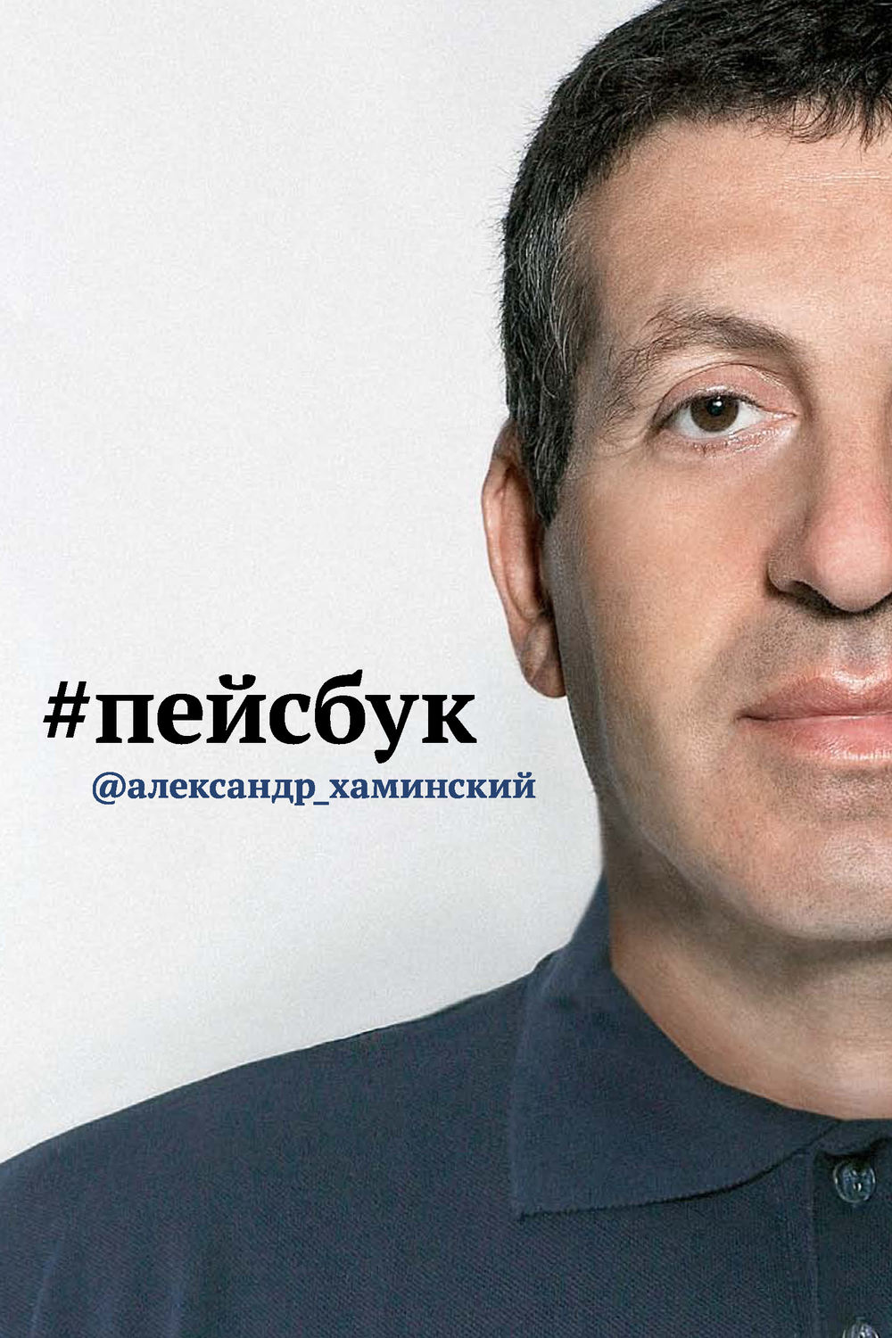 Обложка книги «Пейсбук»