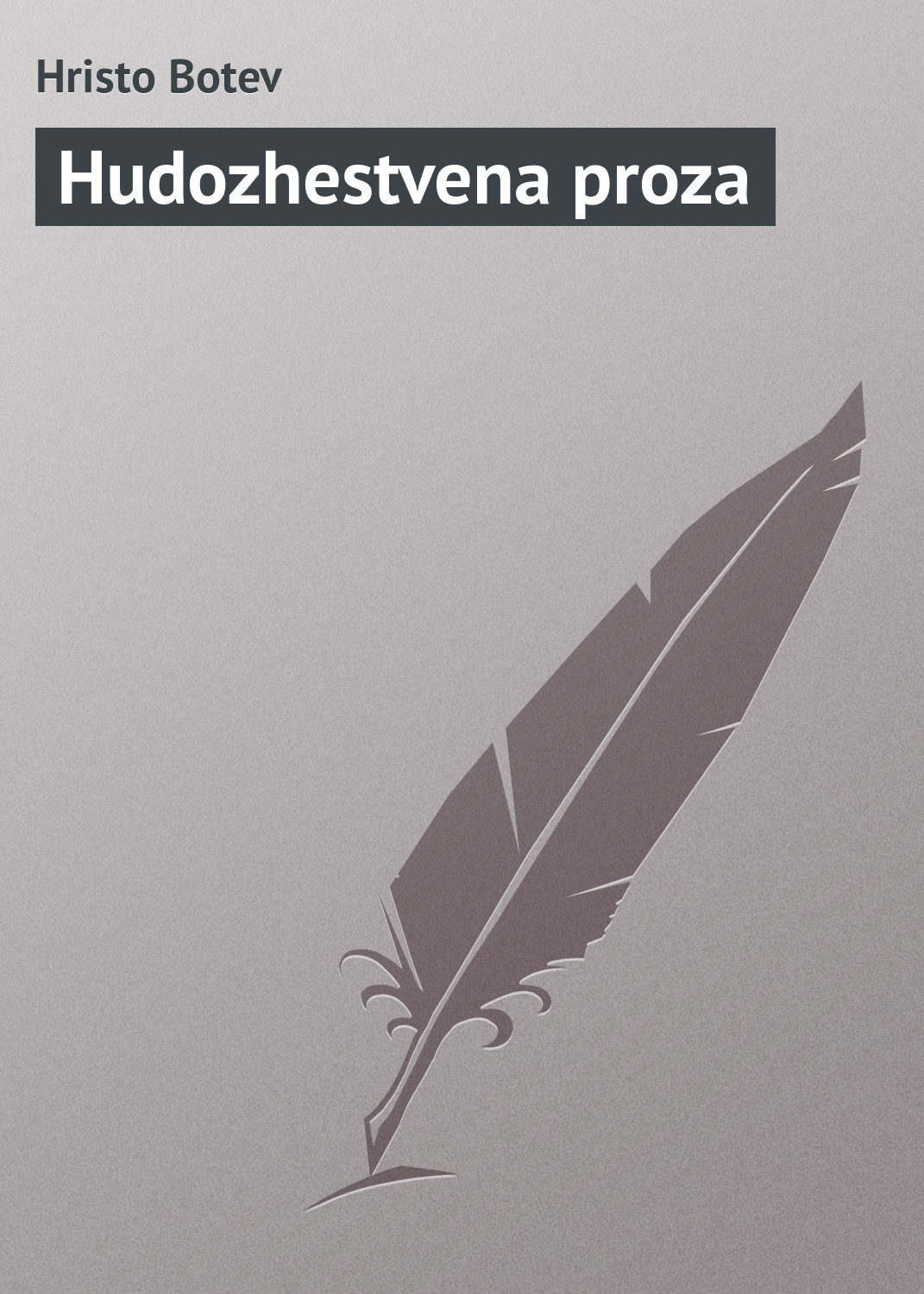 Обложка книги «Hudozhestvena proza»