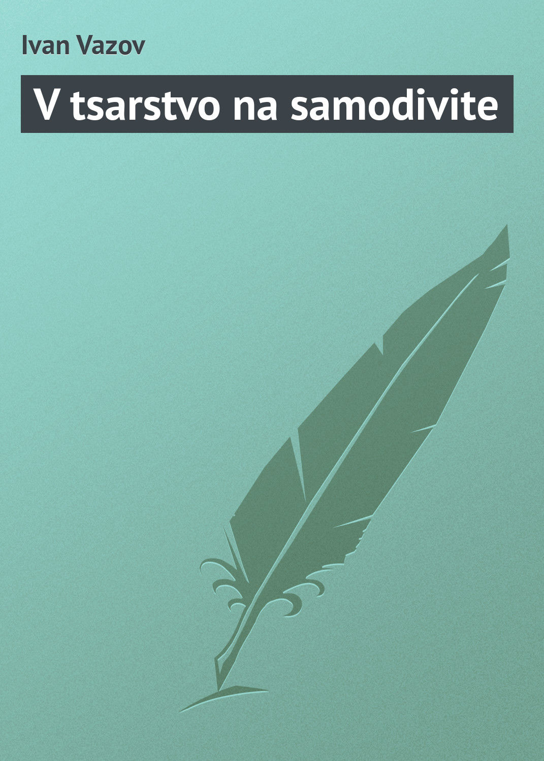 Обложка книги «V tsarstvo na samodivite»
