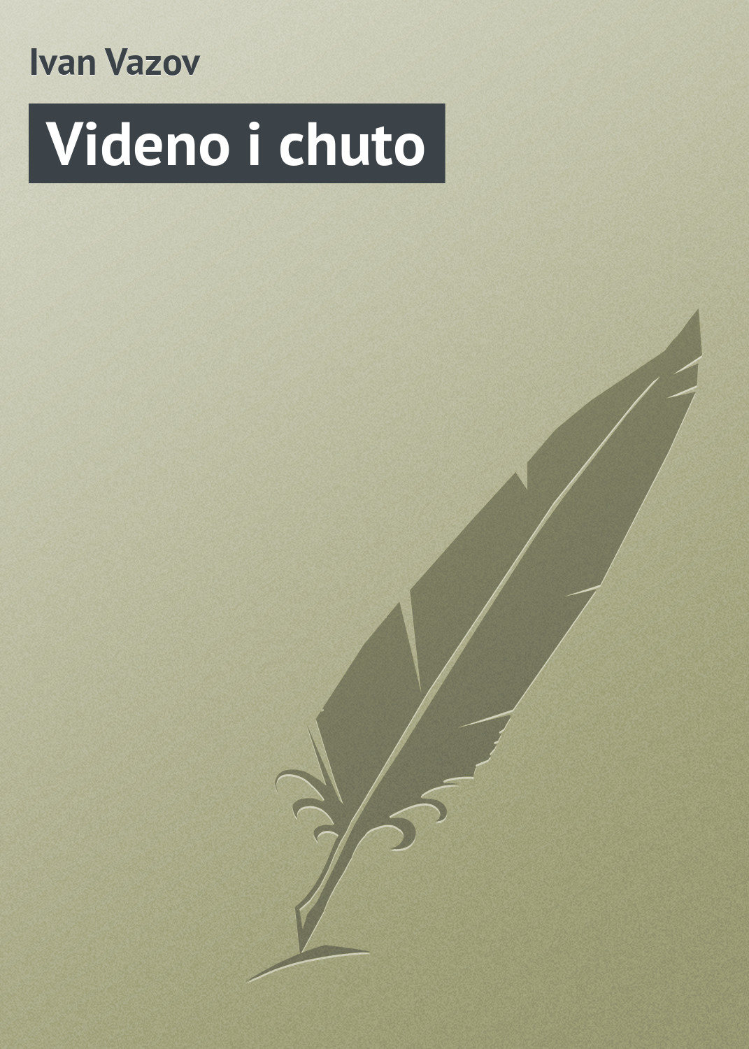 Обложка книги «Videno i chuto»
