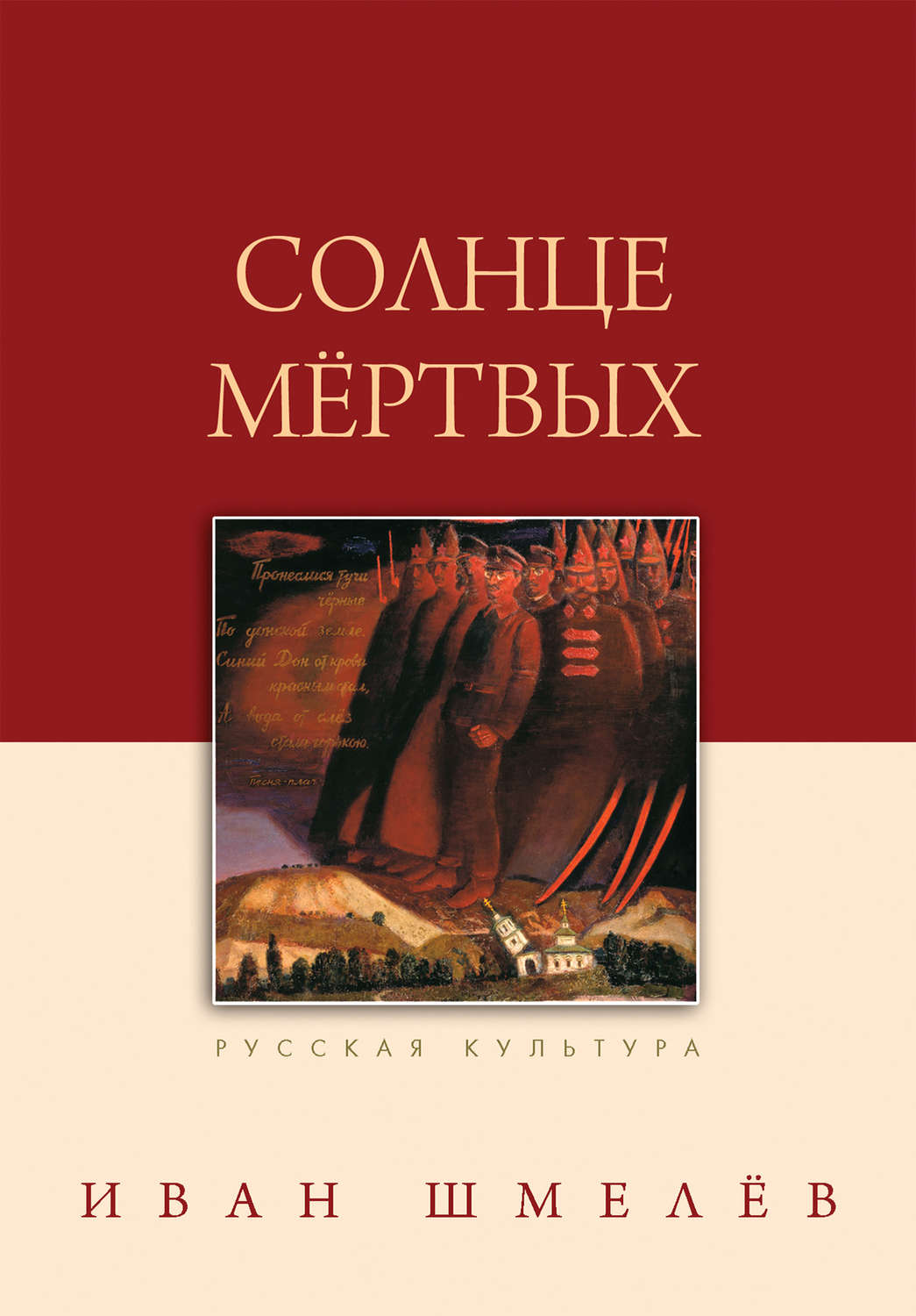 Обложка книги «Солнце мертвых»