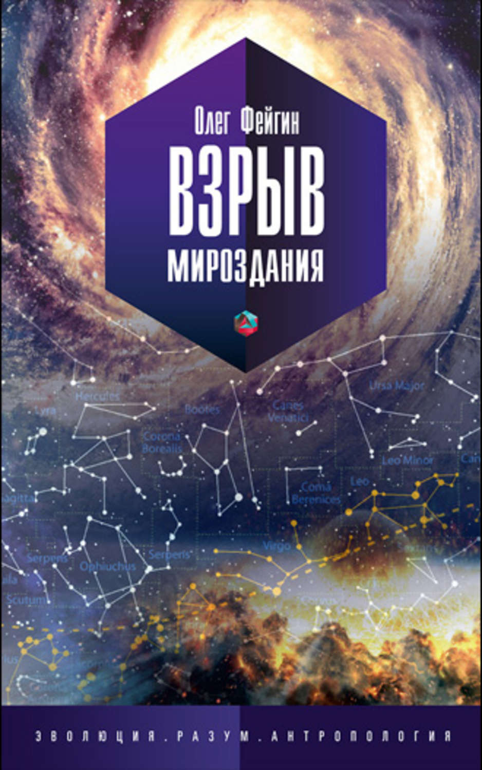 Обложка книги «Взрыв мироздания»