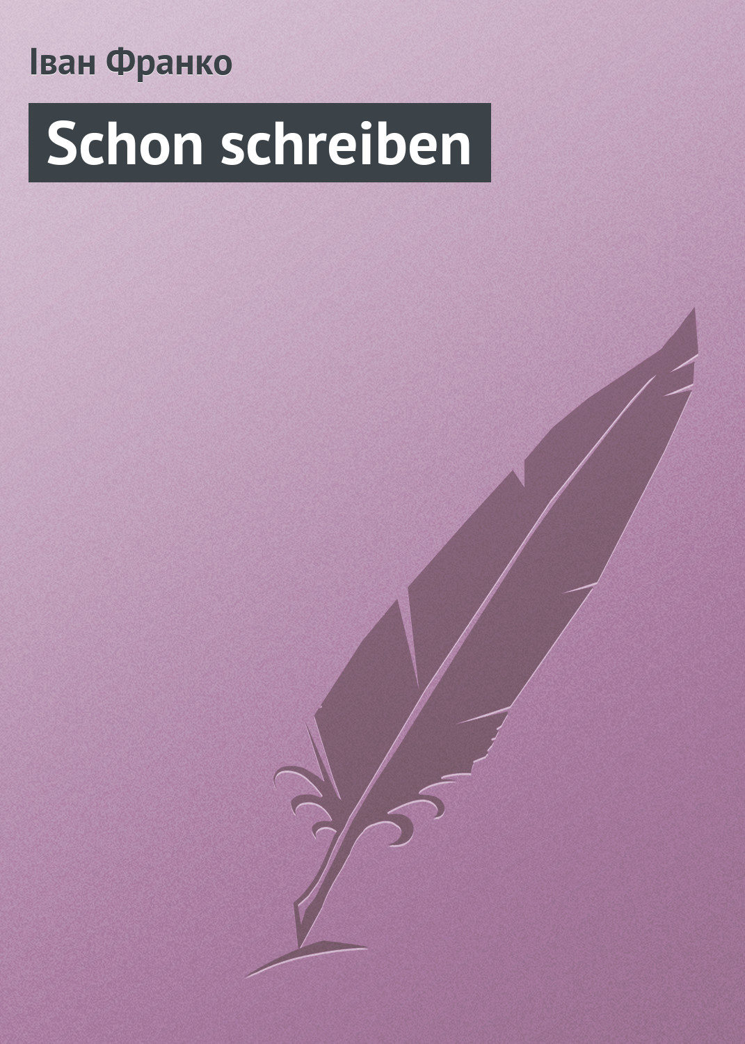 Обложка книги «Schon schreiben»