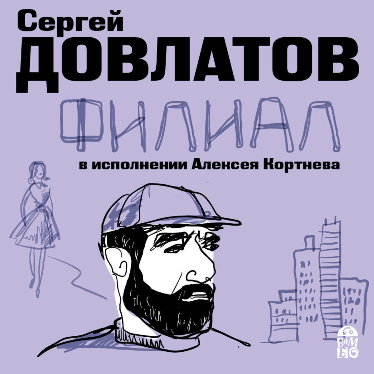 Обложка книги «Филиал»