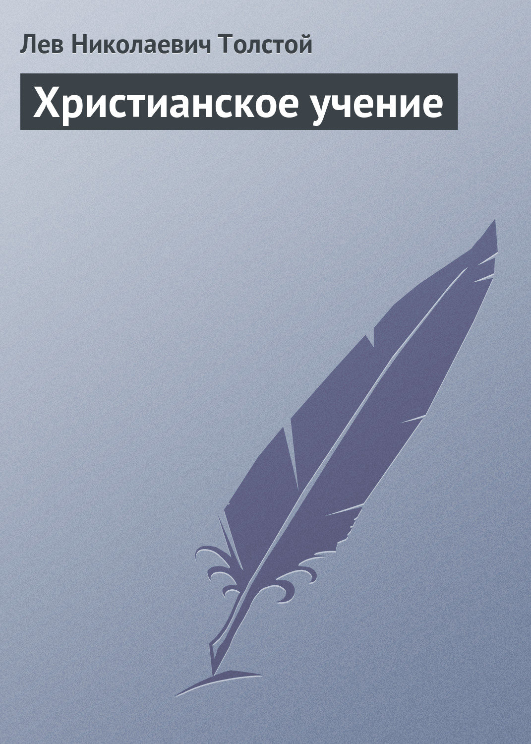 Обложка книги «Христианское учение»
