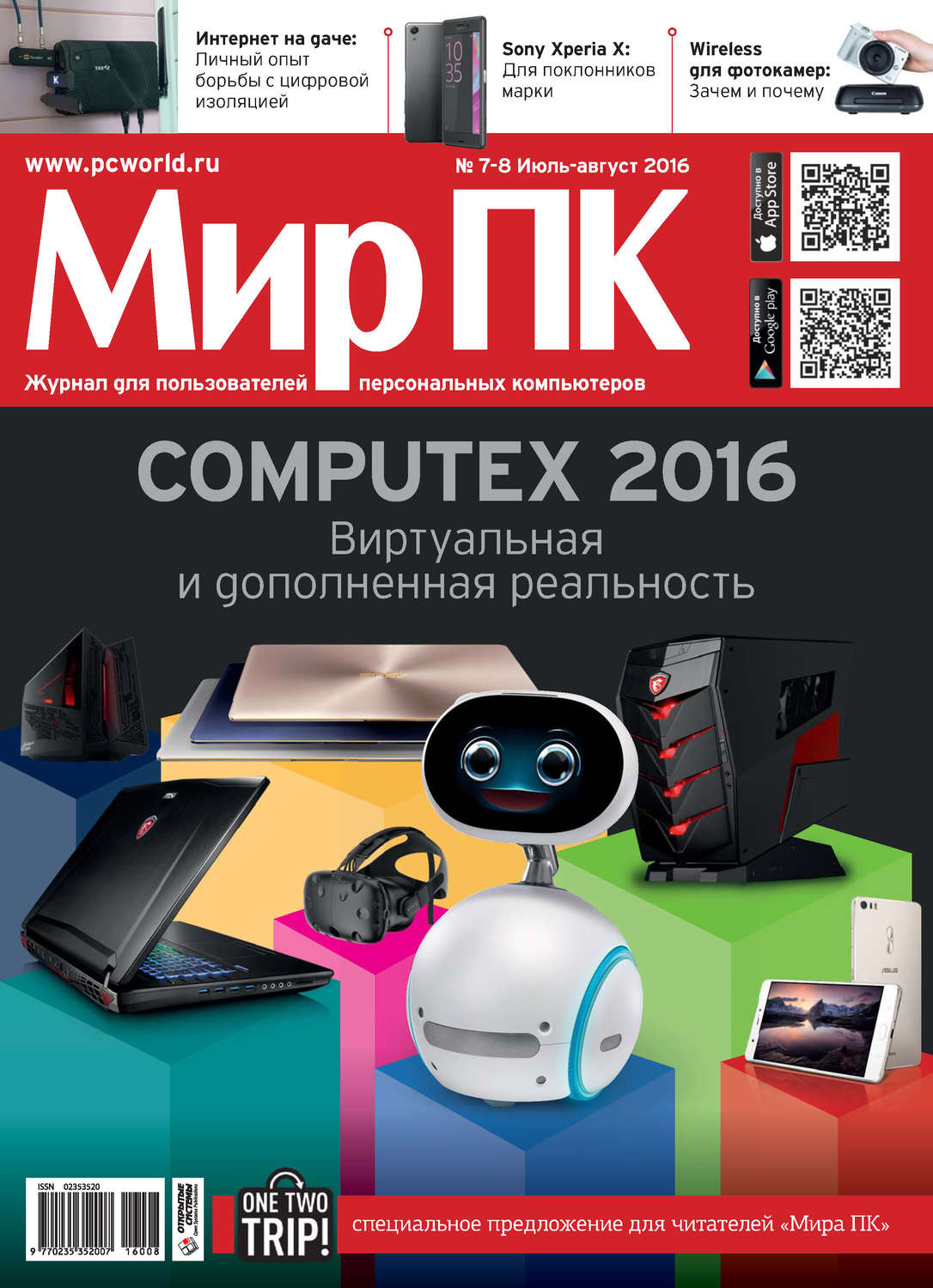Обложка книги «Журнал «Мир ПК» №07-08/2016»