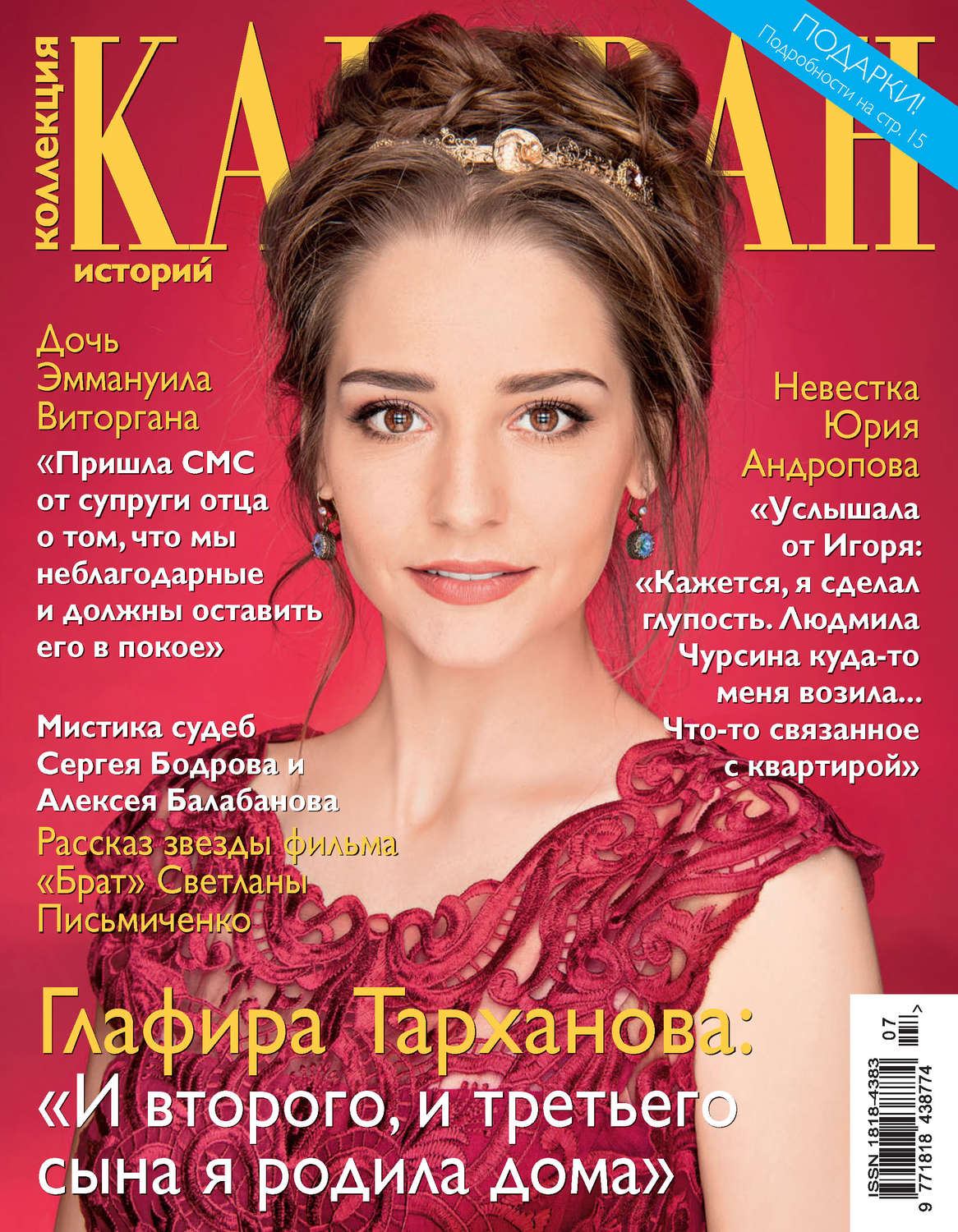 Обложка книги «Коллекция Караван историй №07/2016»