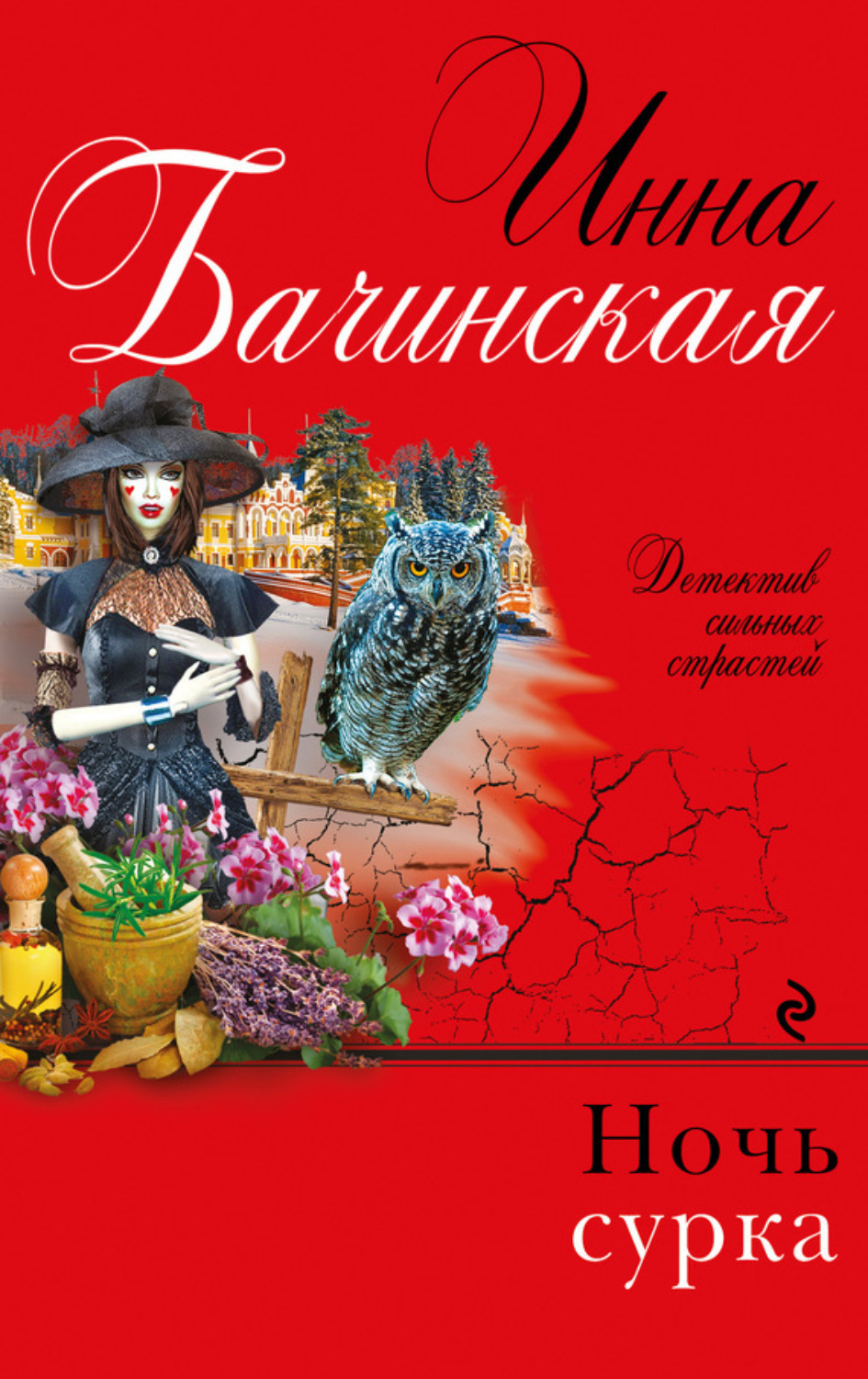 Обложка книги «Ночь сурка»