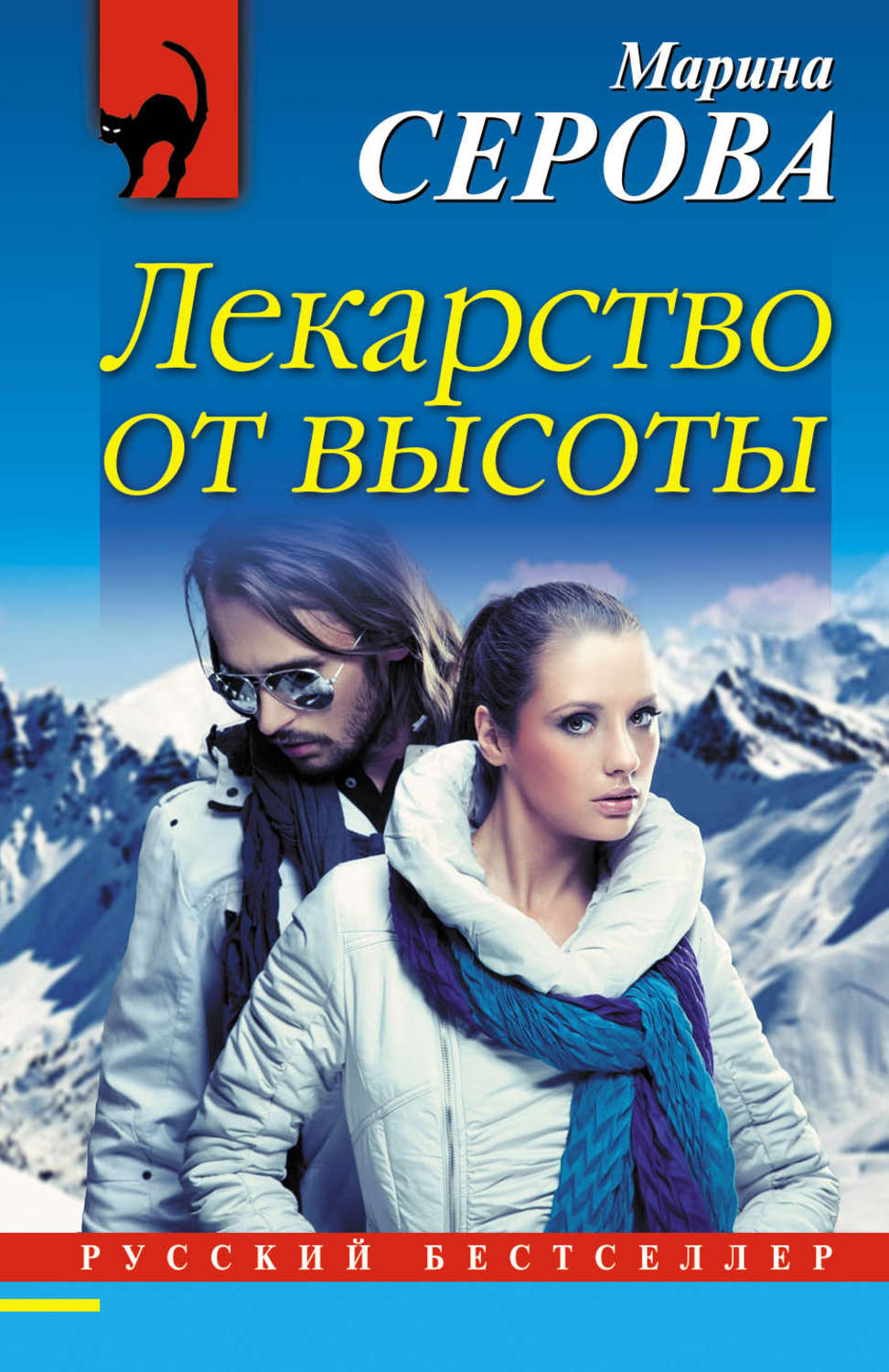 Обложка книги «Лекарство от высоты»