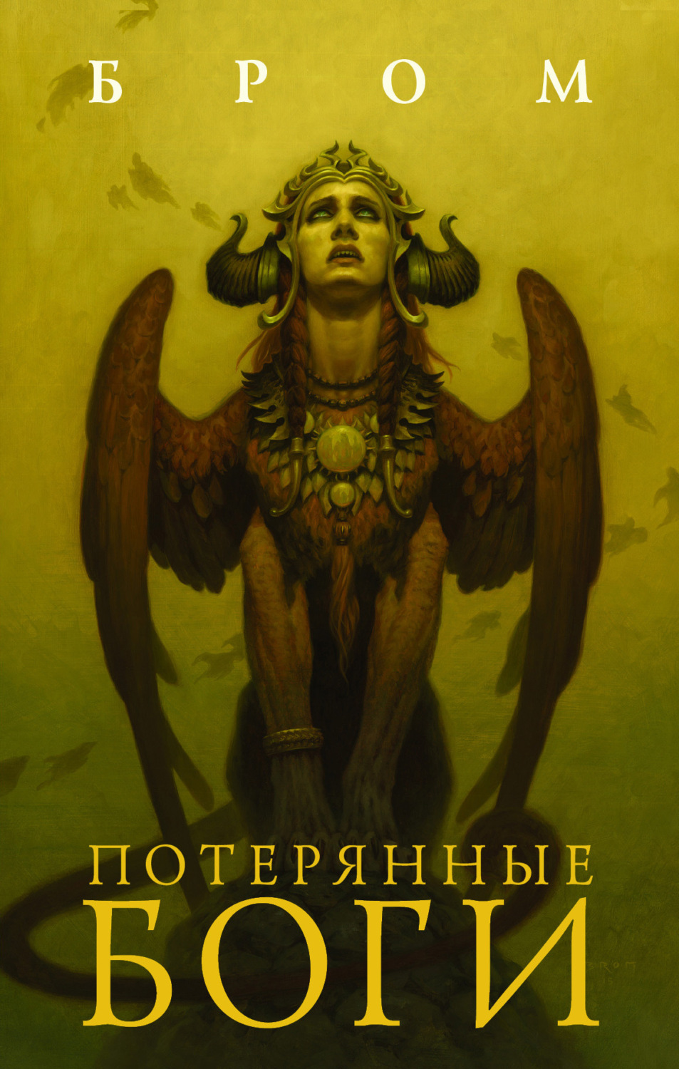 Обложка книги «Потерянные боги»