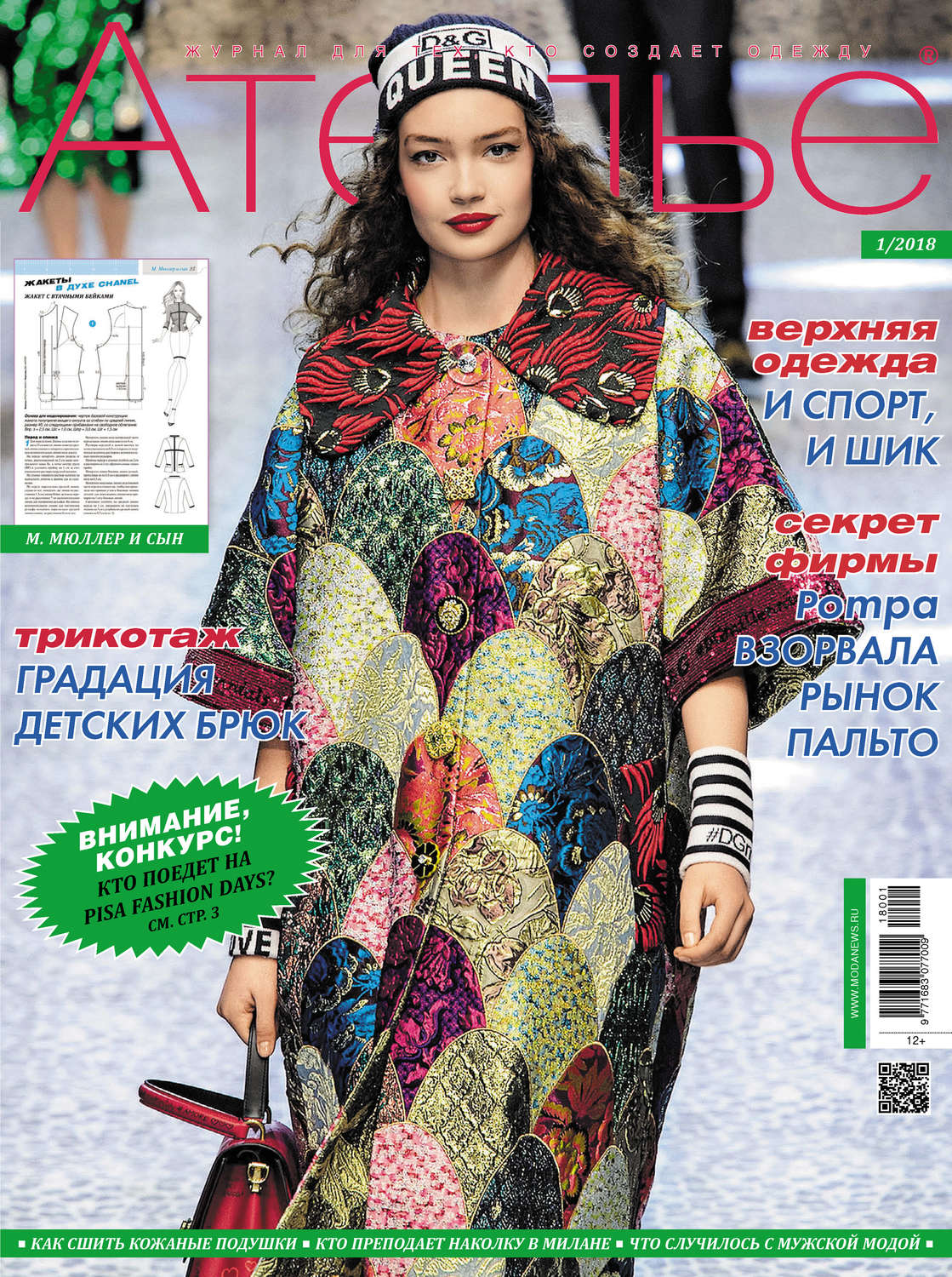 Обложка книги «Ателье №01/2018»