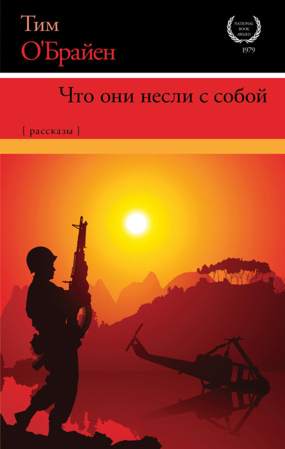 Обложка книги «Что они несли с собой»