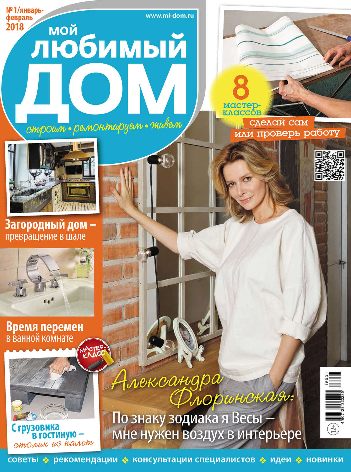 Обложка книги «Мой любимый дом №01/2018»