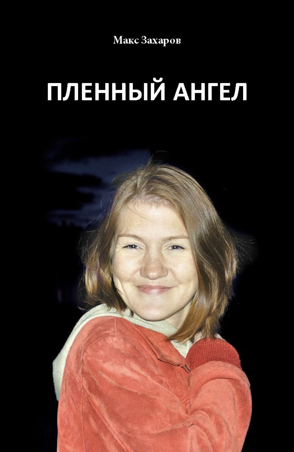 Обложка книги «Пленный Ангел»