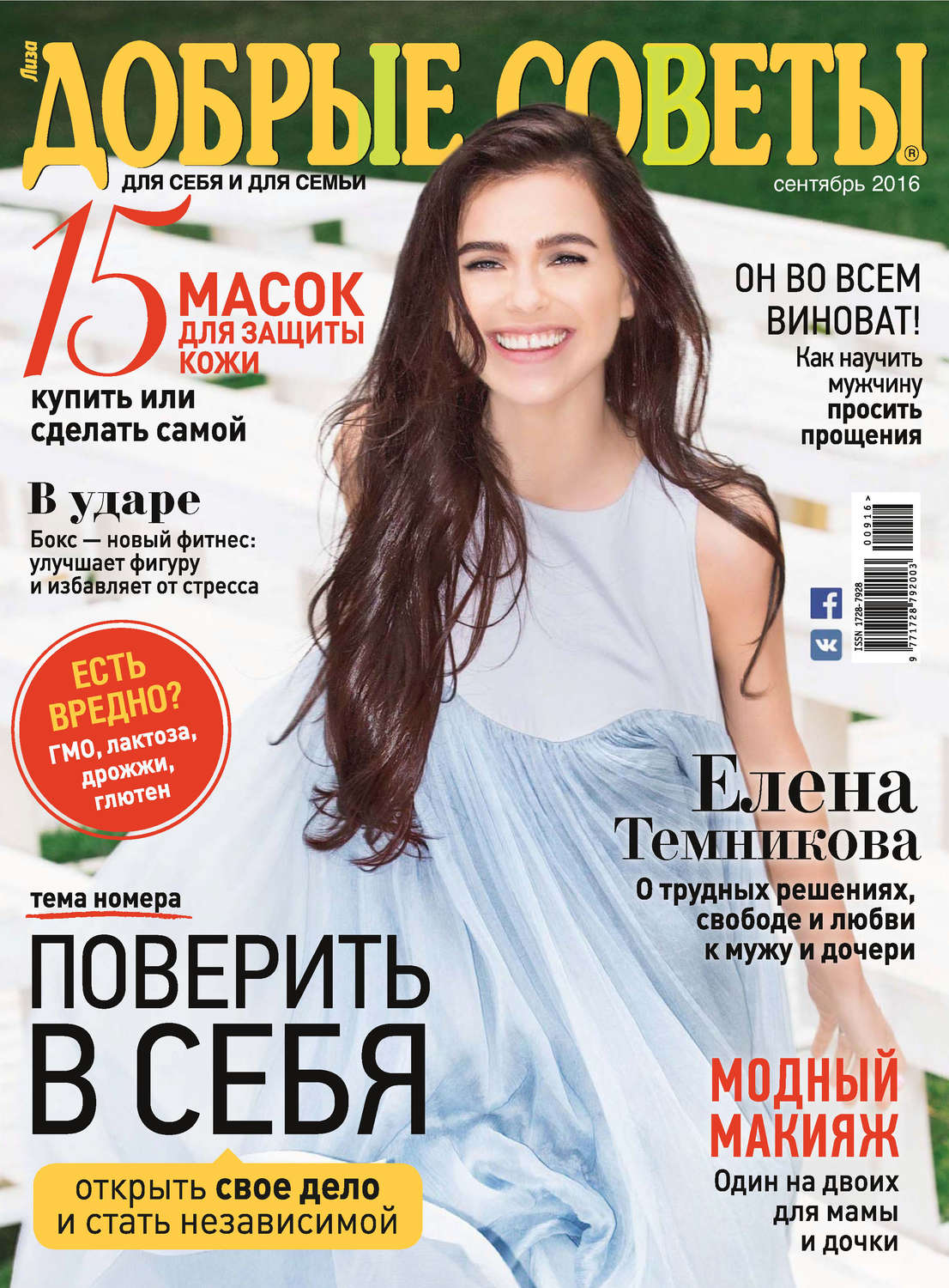 Обложка книги «Добрые советы №09/2016»