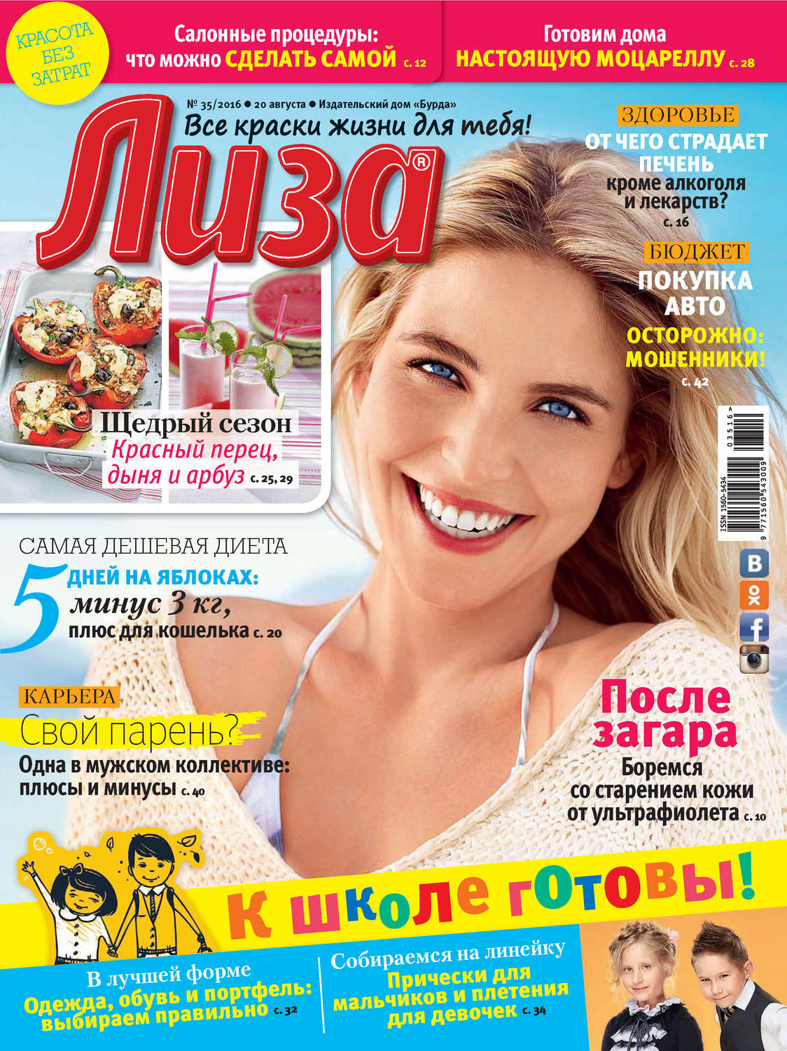Обложка книги «Журнал «Лиза» №35/2016»