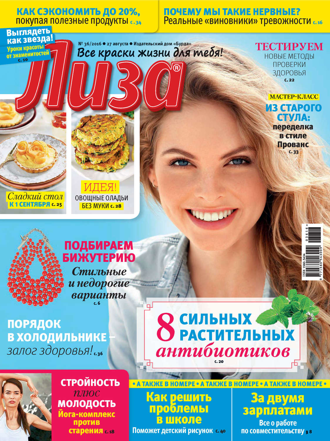 Обложка книги «Журнал «Лиза» №36/2016»