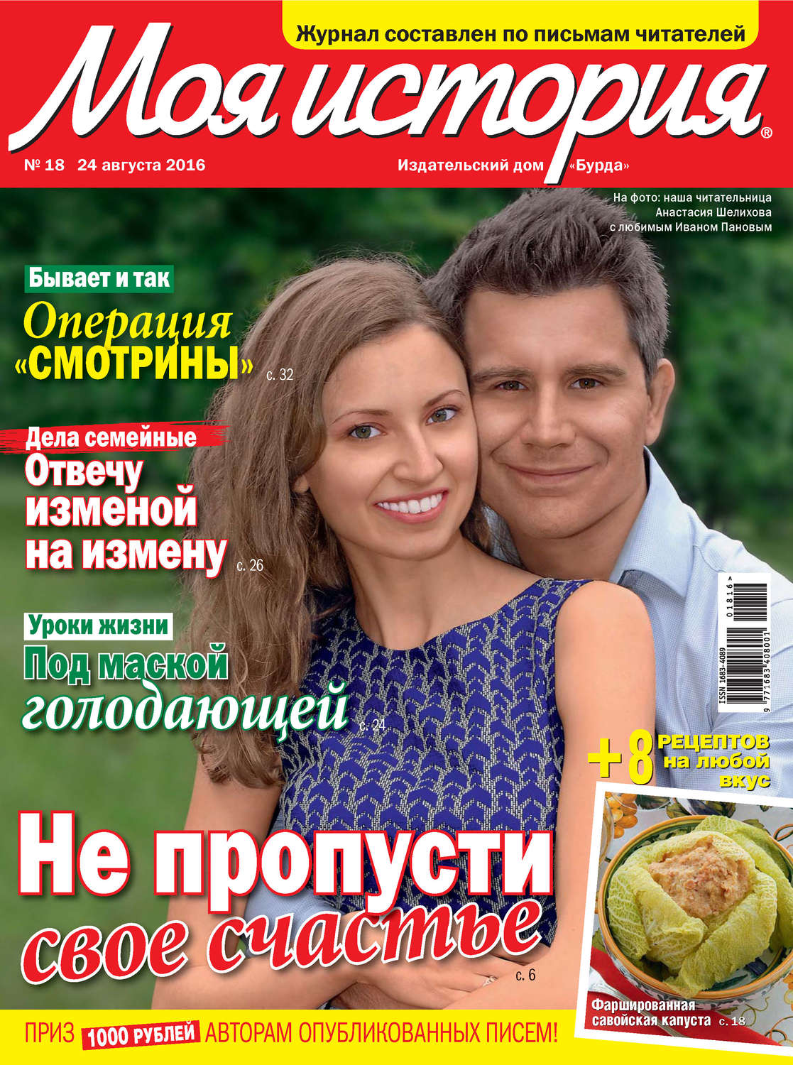 Обложка книги «Журнал «Моя история» №18/2016»