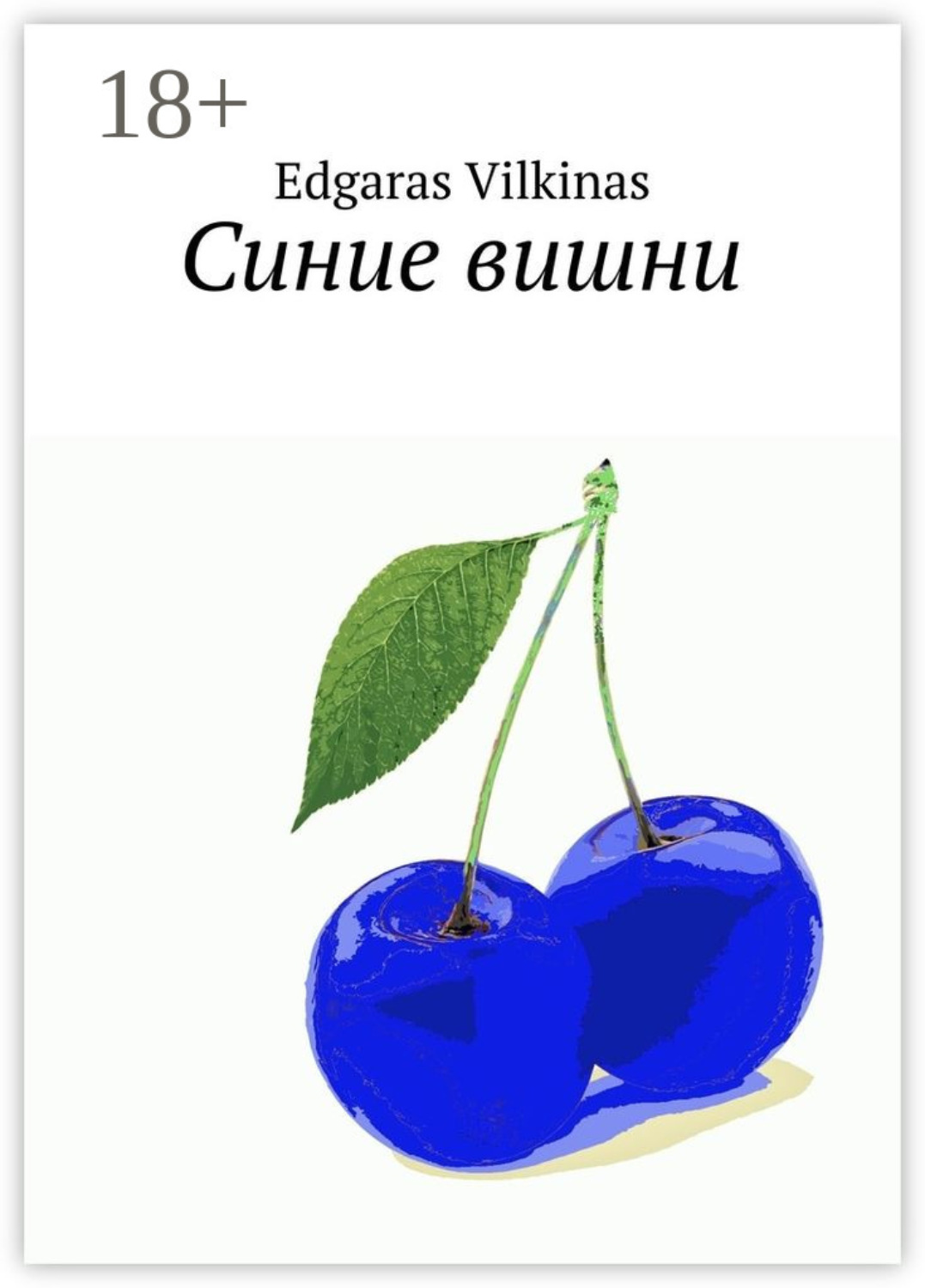 Обложка книги «Синие вишни»