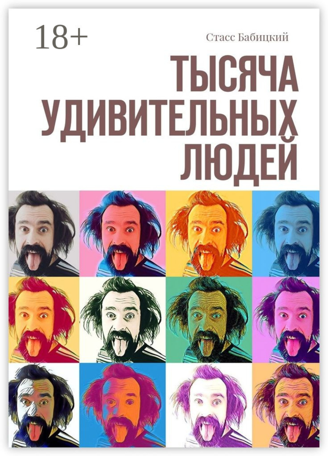 Обложка книги «Тысяча удивительных людей»
