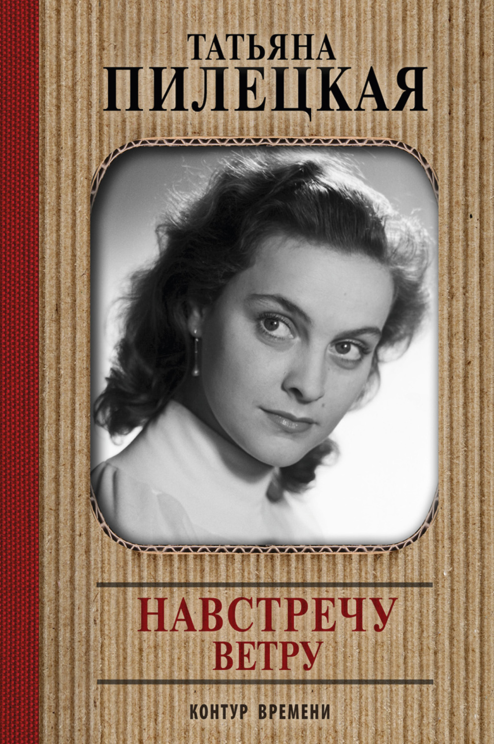 Обложка книги «Навстречу ветру»