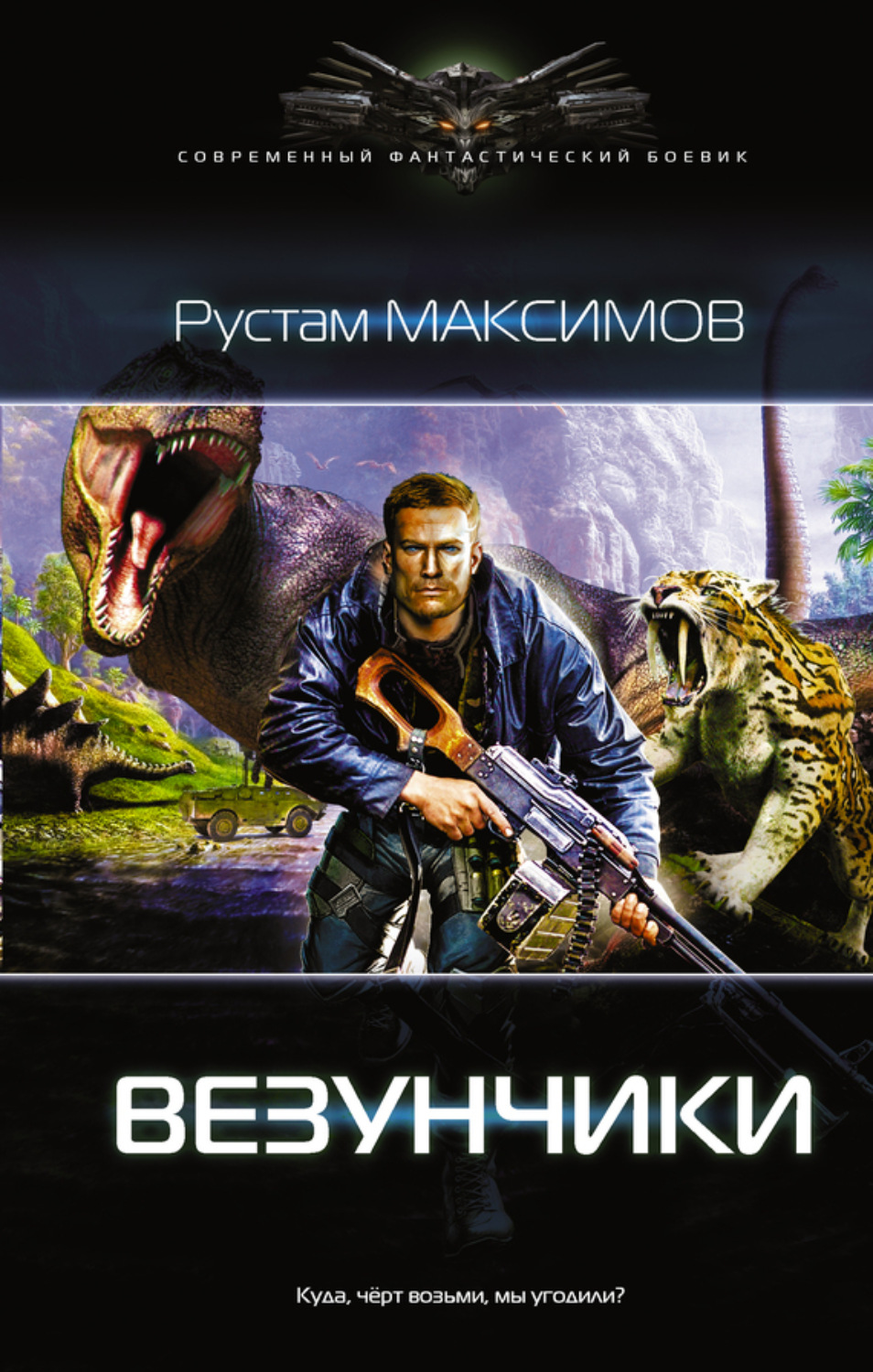 Обложка книги «Везунчики»