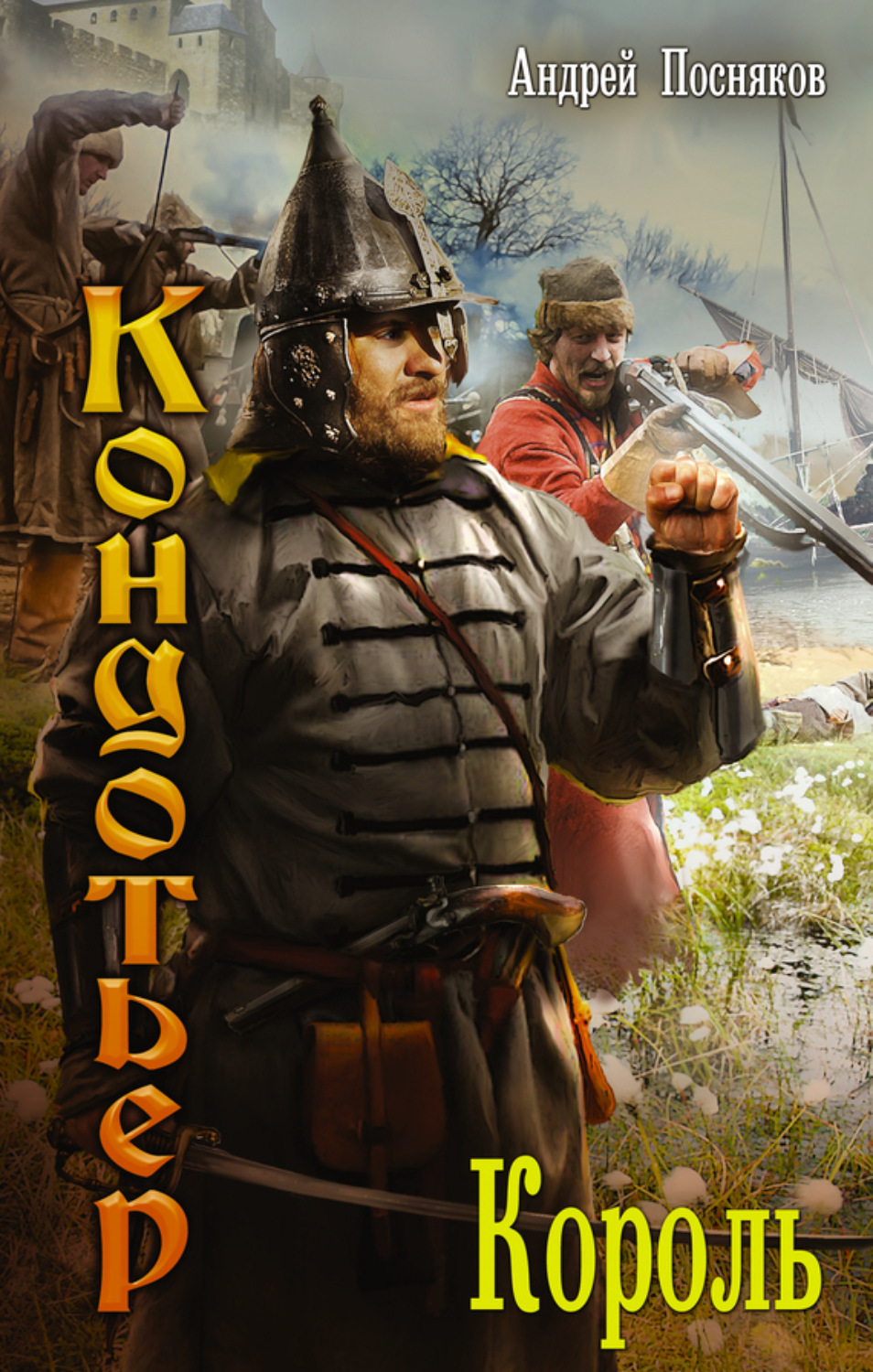 Обложка книги «Король»