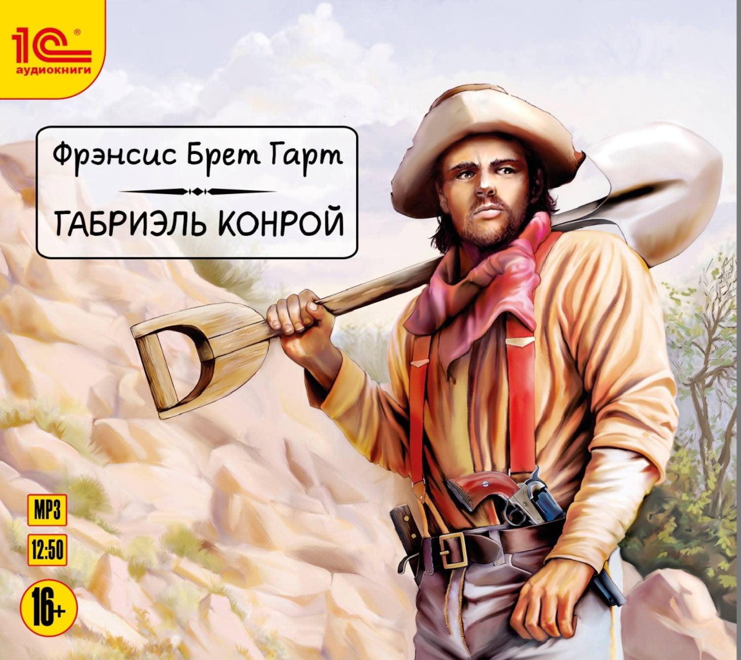 Обложка книги «Габриэль Конрой»