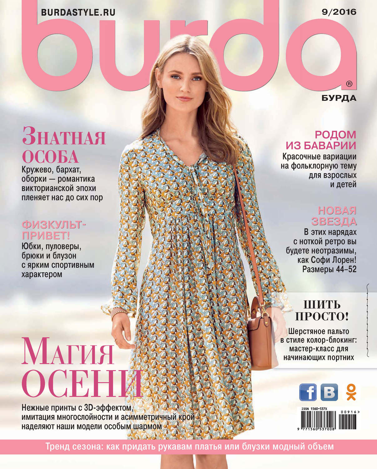 Обложка книги «Burda №09/2016»
