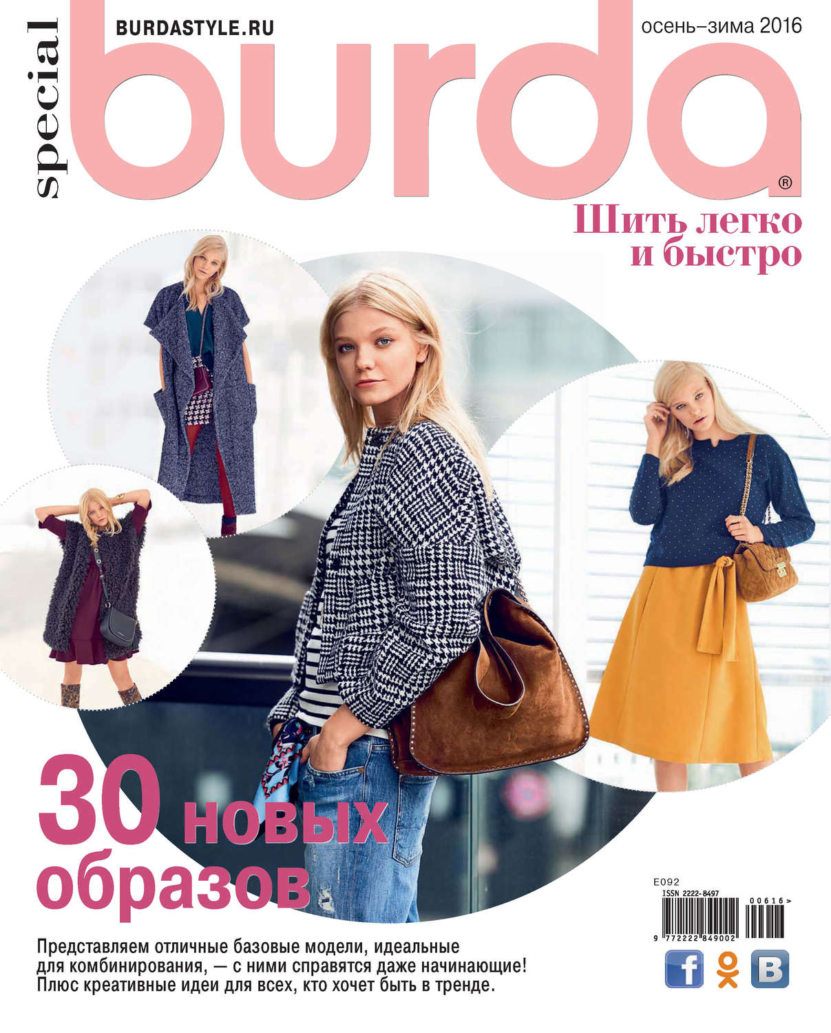 Обложка книги «Burda Special №06/2016»
